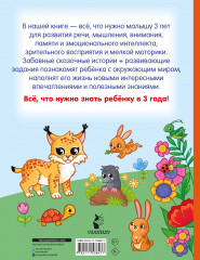 Я знаю и умею в 3 года - Фото 1