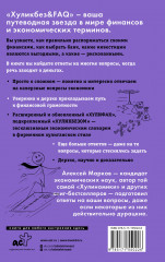 Хуликбез&FAQ. Еще больше умных ответов на дурацкие вопросы - Фото 1