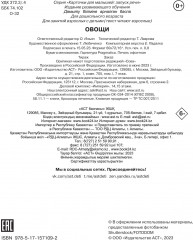 Овощи - Фото 1