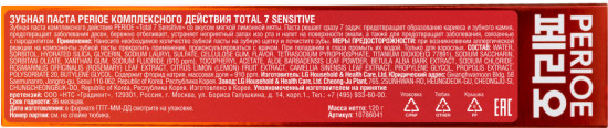 Зубная паста комплексного действия «Total 7»