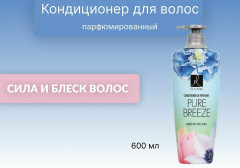 Кондиционер парфюмированный «Pure breeze» - Фото 7