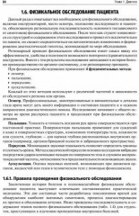 Пропедевтика внутренних болезней - Фото 1