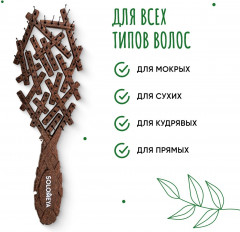 Био-расческа для волос - Фото 1