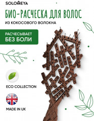 Био-расческа для волос - Фото 3