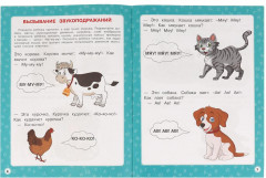 100 первых слов. Большая энциклопедия малыша - Фото 1