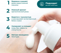 Мусс для умывания мицеллярный «Сияние розы» - Фото 4