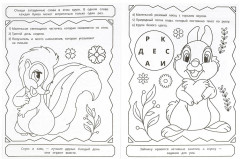 Любимые зверюшки. Раскраска - Фото 1