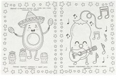 Авокадо и компания. Раскраска - Фото 1