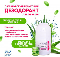 Дезодорант женский шариковый - Фото 1