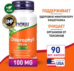 Капсулы растительные «Хлорофилл» - Фото 2