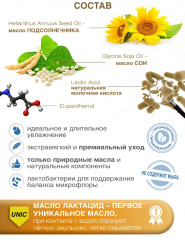 Масло для интимной гигиены увлажняющее - Фото 1