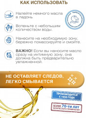 Масло для интимной гигиены увлажняющее - Фото 2
