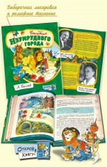 Открой книгу! Волшебник Изумрудного города - Фото 1