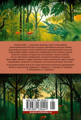 Тигр, о тигр, светло горящий... - Фото 1