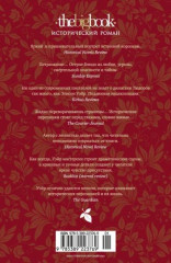 Елизавета Йоркская. Последняя Белая роза - Фото 1