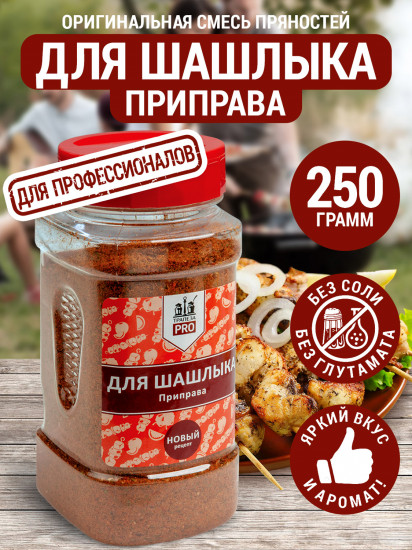 Приправа для шашлыка