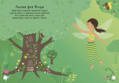 Секреты фей - Фото 2