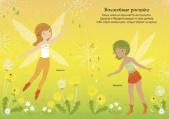 Секреты фей - Фото 3