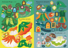 Секреты фей - Фото 4