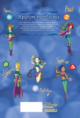 W.I.T.C.H. Часть 3. Кризис двух миров. Том 2 - Фото 1