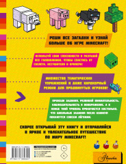 Minecraft. Большая книга головоломок и игр на каникулах для майнкрафтеров - Фото 1