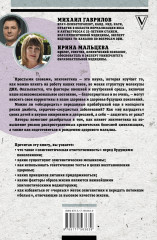 Управляй генами. Эпигенетика на страже вашего здоровья - Фото 1