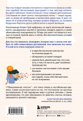 Обыкновенное счастье. Как найти свой источник радости, когда ничего не радует - Фото 1