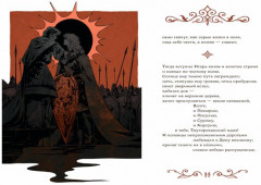 Слово о полку Игореве - Фото 1