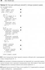 Алгоритмы. С примерами на Python - Фото 3
