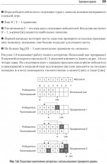 Алгоритмы. С примерами на Python - Фото 4