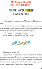 Виски для раненой души. Что говорить и не говорить, когда у близких плохие новости - Фото 3