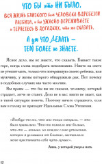 Виски для раненой души. Что говорить и не говорить, когда у близких плохие новости - Фото 4