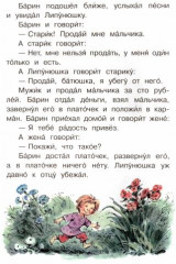 Липунюшка. Рассказы и сказки - Фото 1