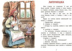 Липунюшка. Рассказы и сказки - Фото 3