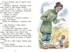 Липунюшка. Рассказы и сказки - Фото 4