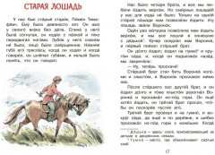 Липунюшка. Рассказы и сказки - Фото 7