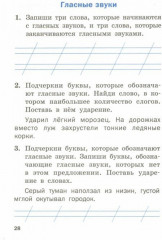 Тренажёр по русскому языку. 1 класс - Фото 1