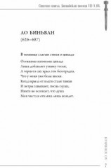 Стихия стиха. Китайская поэзия VII–X вв. - Фото 2