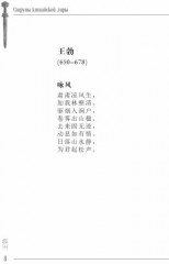 Стихия стиха. Китайская поэзия VII–X вв. - Фото 3