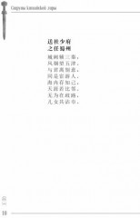 Стихия стиха. Китайская поэзия VII–X вв. - Фото 5