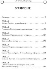 Рассказы из русской истории. XVIII век. Полководцы - Фото 2