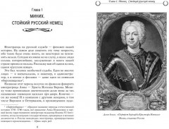 Рассказы из русской истории. XVIII век. Полководцы - Фото 4