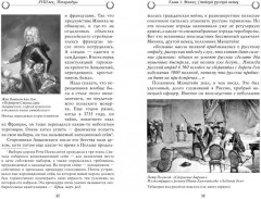 Рассказы из русской истории. XVIII век. Полководцы - Фото 5