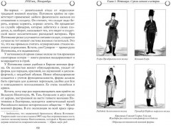 Рассказы из русской истории. XVIII век. Полководцы - Фото 7