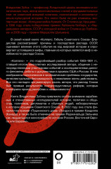 Коллапс. Гибель Советского Союза - Фото 1