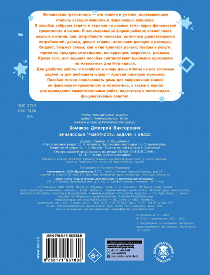 Финансовая грамотность. 4 класс