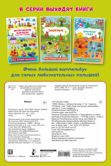 Ферма. Очень большой виммельбух - Фото 1