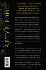 Артур Рэйш. Когда темные боги шутят. Охотник за душами - Фото 1