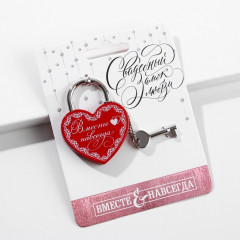 Замок свадебный с ключом «Вместе навсегда» - Фото 1