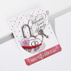 Замок свадебный с ключом «Совет да любовь» - Фото 1